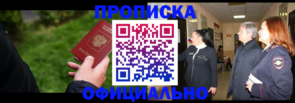 пропишу в квартире в Боре