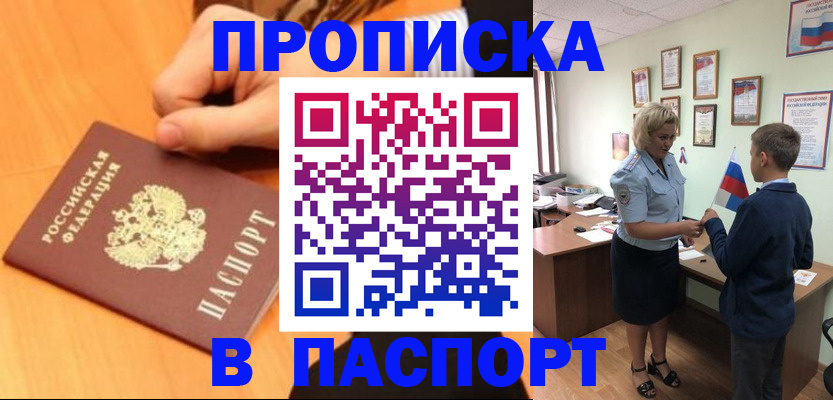 временная регистрация купить в Боре